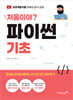 처음이야? 파이썬 기초