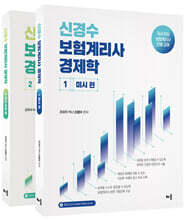 신경수 보험계리사 경제학