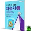 씨마스 고등학교 정보 자습서+평가문제집 (22개정)