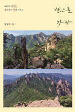 산으로 가자