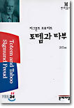 토템과 타부