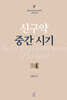 신구약 중간 시기