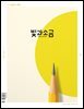 빛과 소금 (월간) : 6월 [2025]