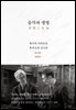 음악과 생명