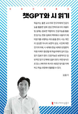 챗GPT와 시 읽기