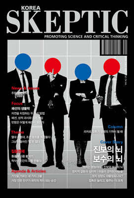 SKEPTIC Korea 한국 스켑틱 (계간) : 42호