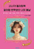 시니어 컬러링북 꽃처럼 반짝였던 나의 봄날