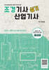 조경기사 산업기사 실기