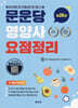 문운당 영양사 요점정리