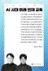 AI 시대 미래 인재 교육