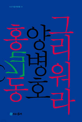 그리워라 홍길동