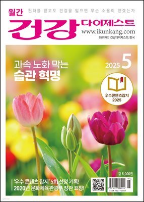 건강다이제스트 2025년 05월