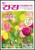 건강다이제스트 2025년 05월