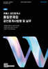 위패스 공인중개사 올킬문제집 2차 공인중개사법령 및 실무