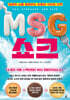 MSG 쇼크