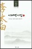 이태백 시집 4