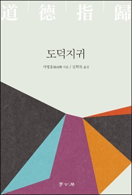 도덕지귀