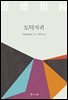 도덕지귀