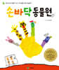 손바닥 동물원