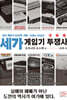 세가 게임기 투쟁사