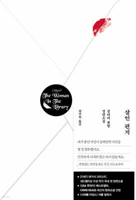 살인 편지