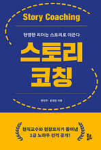 스토리코칭