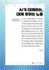 AI가 대체하는, 대체 못하는 노동는 (큰글자책)