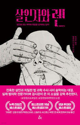 살인자와 렌