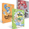 김원전 + 금방울전 + 전우치전 세트