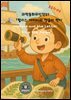 과학동화위인전27 『월리스 아저씨와 정글의 편지』 Wallace and the Letter from the Jungle