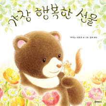 가장 행복한 선물