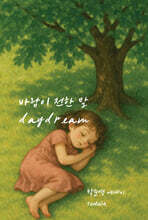 바람이 전한 말