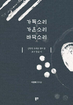 가득소리 가온소리 바닥소리