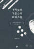 가득소리 가온소리 바닥소리