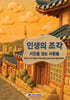 인생의 조각