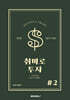 취미로 투자#2