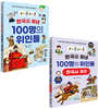 하루하루 한국을 빛낸 100명의 위인들 + 한국사 퀴즈 세트