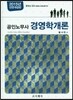 2015 공인노무사 경영학개론