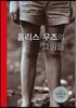 홀리스 우즈의 그림들