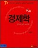 7급 경제학