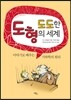 도도한 도형의 세계
