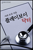 플레이보이 닥터