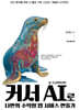 커서 AI로 나만의 수익형 앱 서비스 만들기