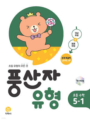 풍산자 유형 초등 수학 5-1 (2026년)
