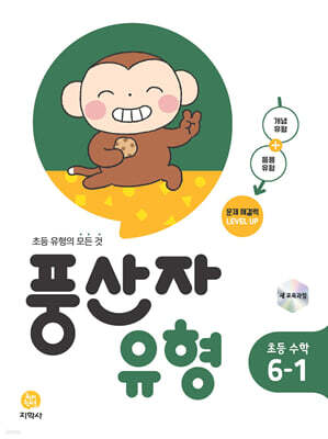 풍산자 유형 초등 수학 6-1 (2026년)