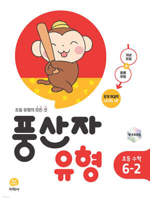 풍산자 유형 초등 수학 6-2 (2026년)