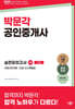 2025 박문각 공인중개사 1차 실전모의고사