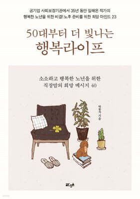50대부터 더 빛나는 행복라이프