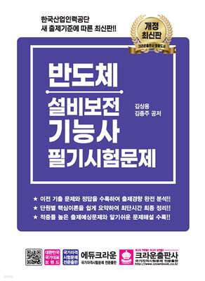 반도체설비보전기능사 필기시험문제
