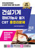 건설기계 정비기능사 필기 CBT 총정리문제